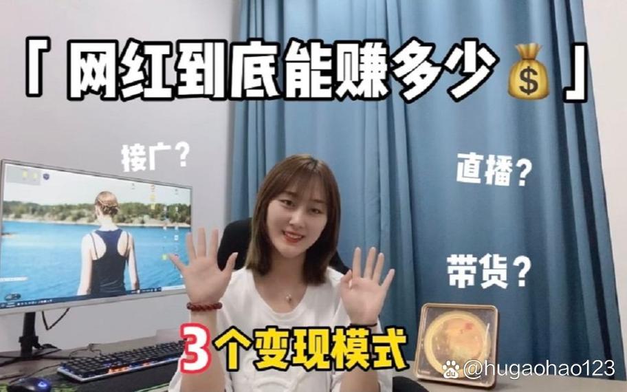 网红主播赚钱吗截图