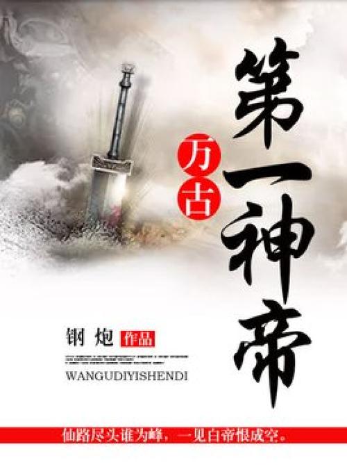 万古神帝第一神无弹窗截图