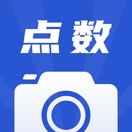 点数软件