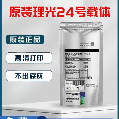 理光7500换载体怎么调参数截图