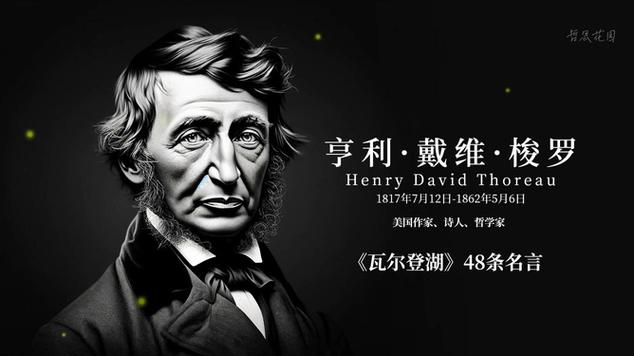 戴维梭罗