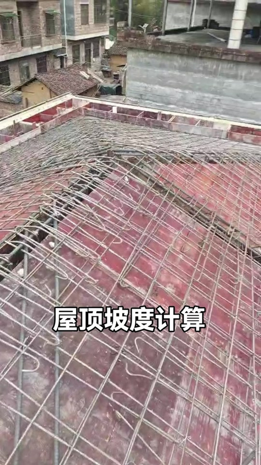 屋面坡度5分水计算公式