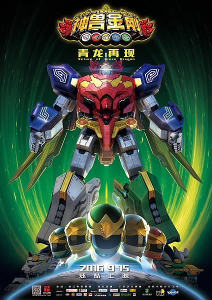 神兽金刚之青龙天神地兽动漫