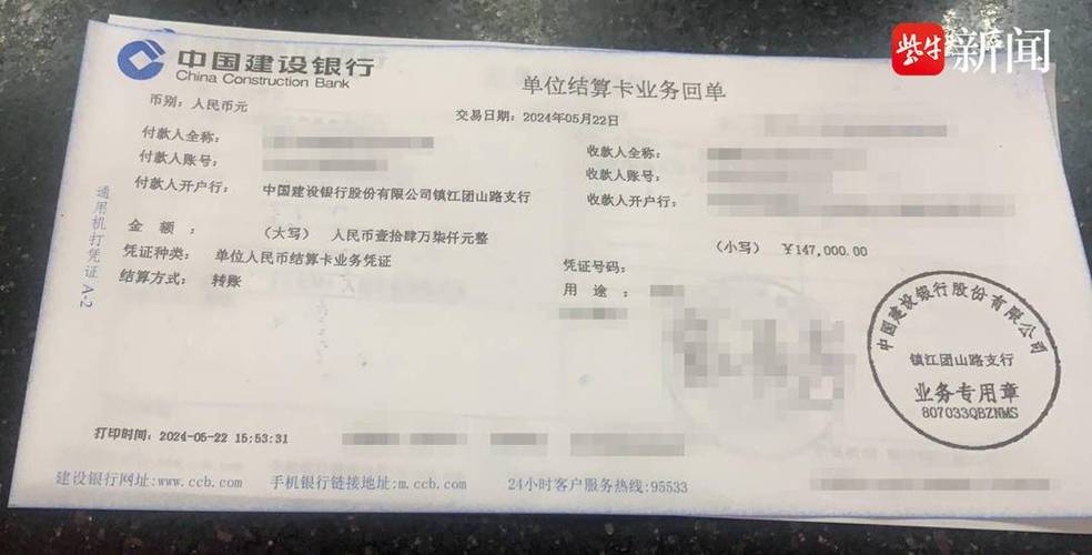 建设银行转款后又退回来了