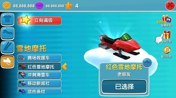 滑雪大冒险内置功能菜单下载缩略图