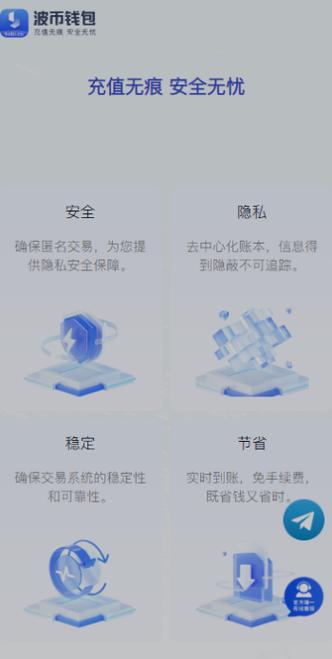波币钱包app官网下载缩略图
