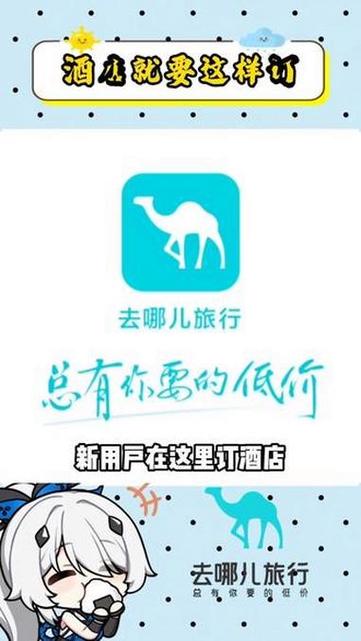 去哪儿网酒店预订
