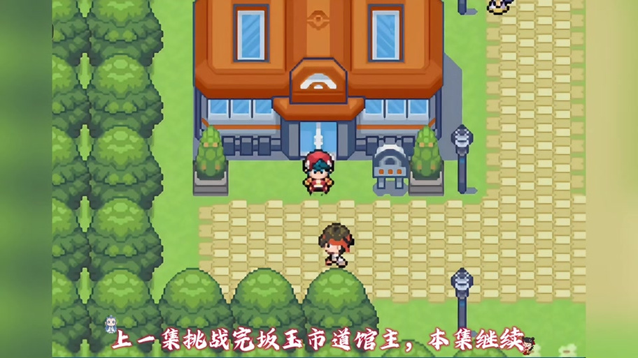 口袋妖怪第三个道馆在哪里