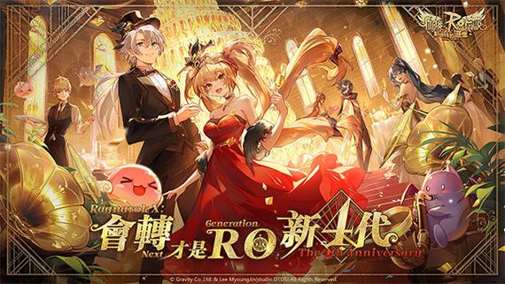 仙境传说ro最新版本下载