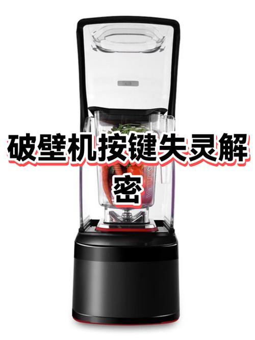 破壁机触摸按键失灵