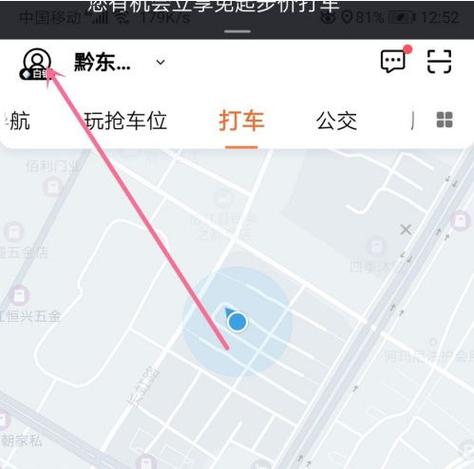 滴滴出行如何注销实名认证