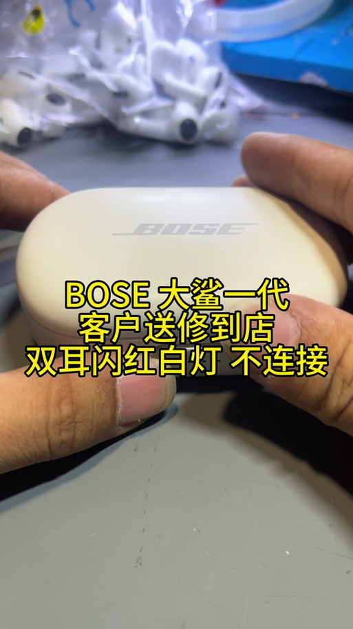 bose红白灯闪烁解除教程图标