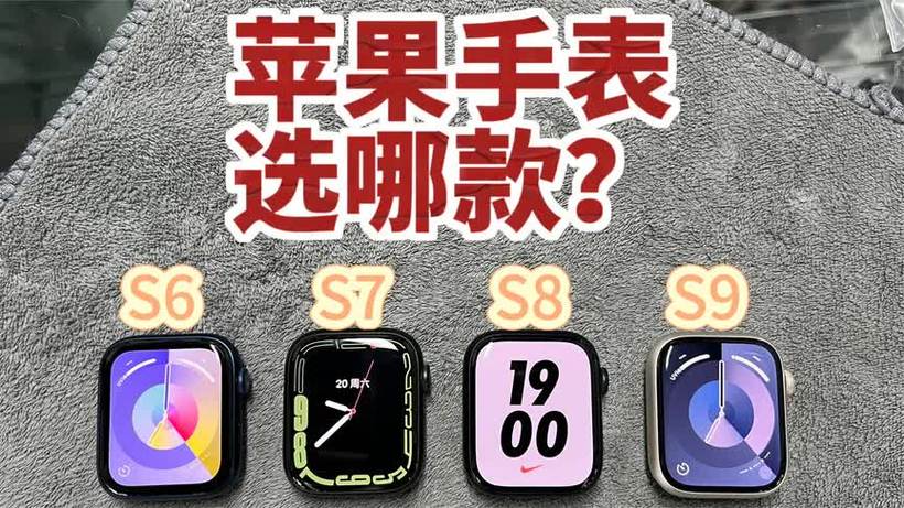 苹果手表3代和6代区别缩略图