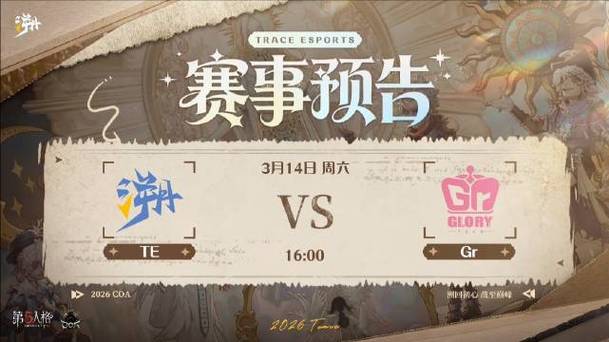第五人格coa9赛程
