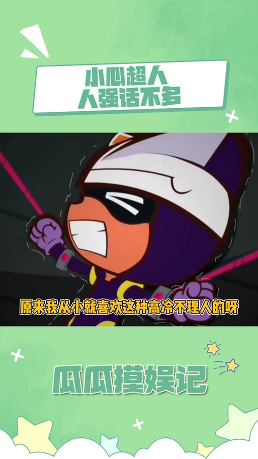小心超人被绑在十字架上小说