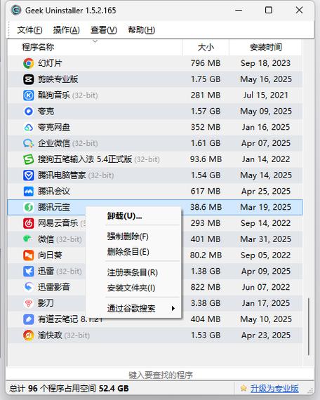 win10卸载清单