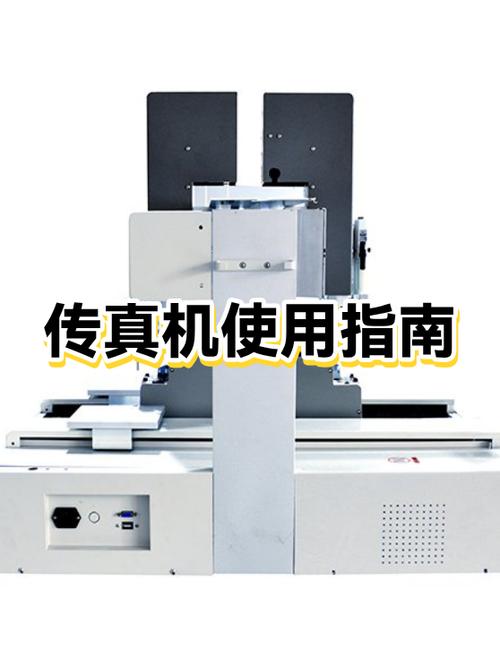 多功能传真机一体机怎么使用