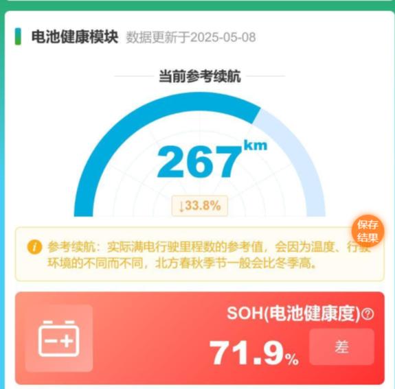 电池健康报告的准确度