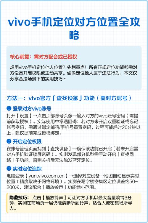都是vivo手机,怎么定位对方手机