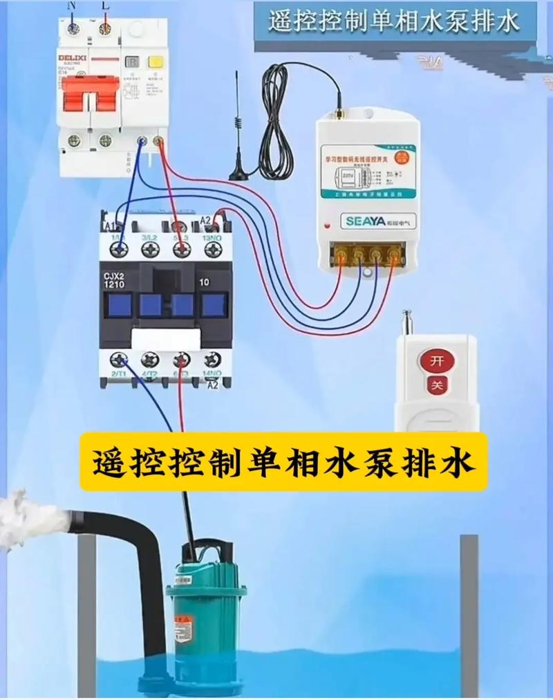 水泵遥控器接线视频
