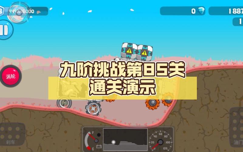 疯狂的挑战游戏全部通关