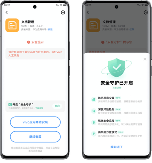 vivo守护功能