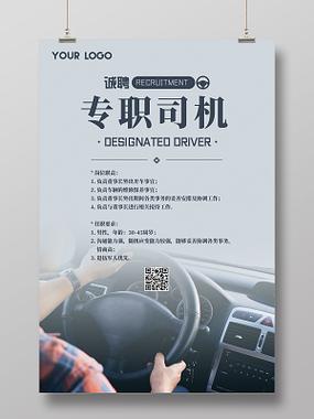 带车司机最新招聘