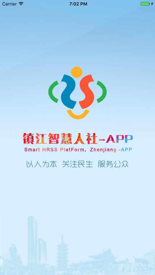 镇江人社网上服务大厅
