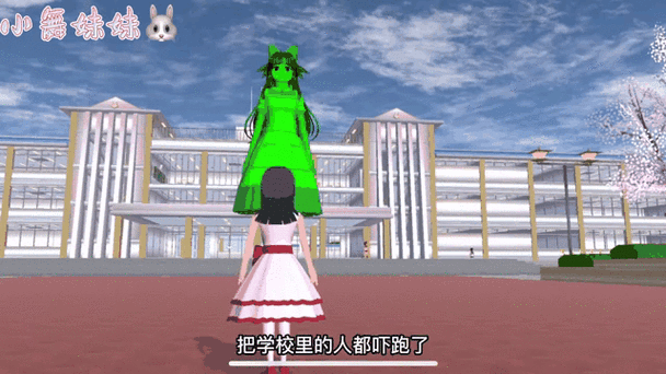 樱花校园模拟器女生变巨人