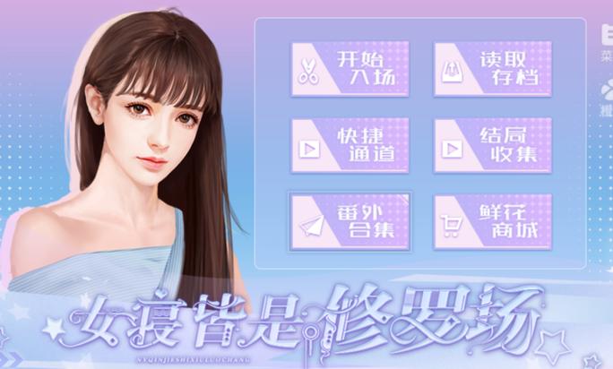 清软破解现代女养成