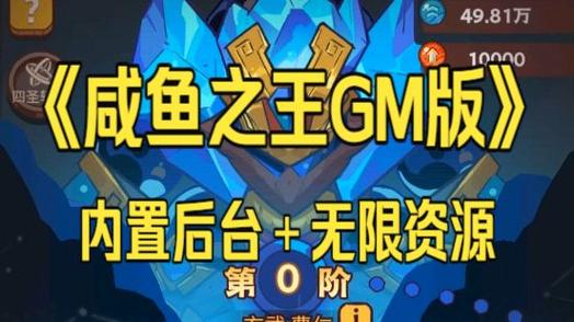 咸鱼之王16圣bt版