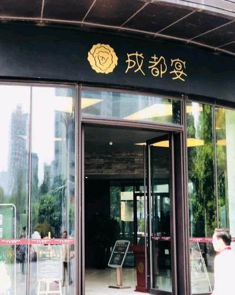 成都十大顶级高档餐厅