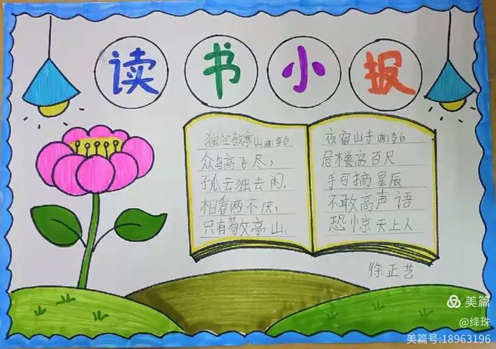 读书小报怎么做