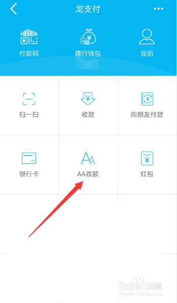 建行龙支付收款码怎么开通