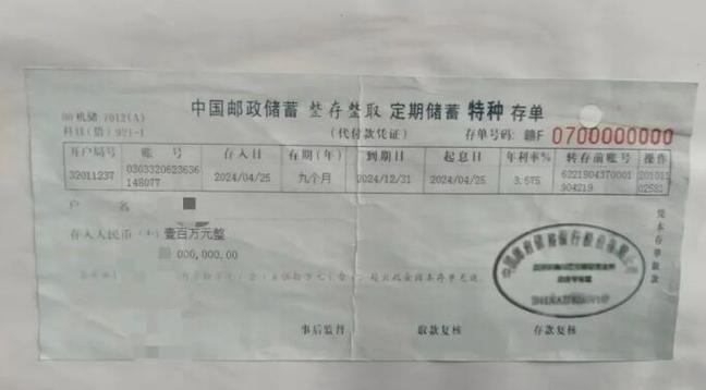 百万存单图片