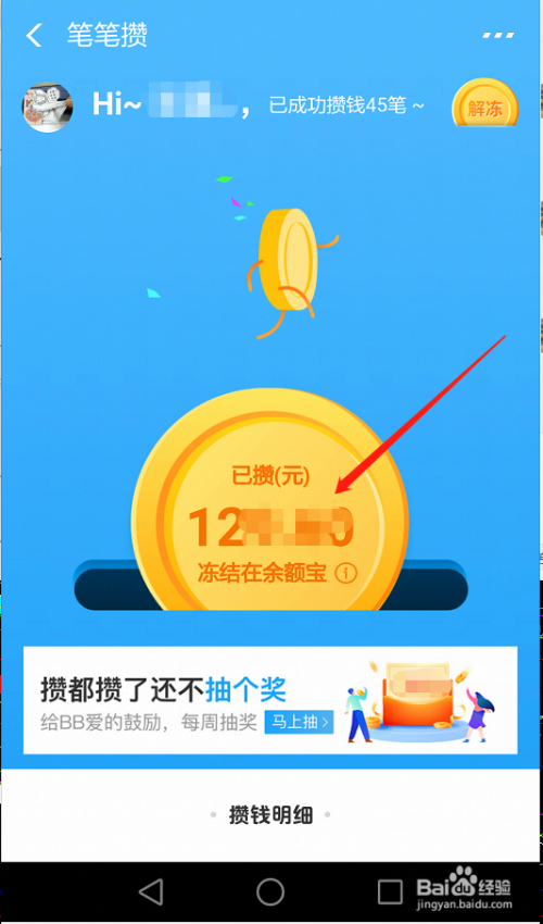 笔笔攒到底有没有赚钱