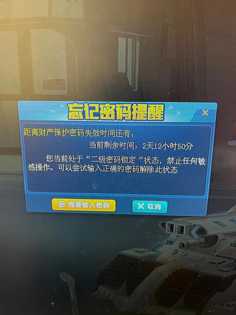 飞车二级密码快速解除缩略图