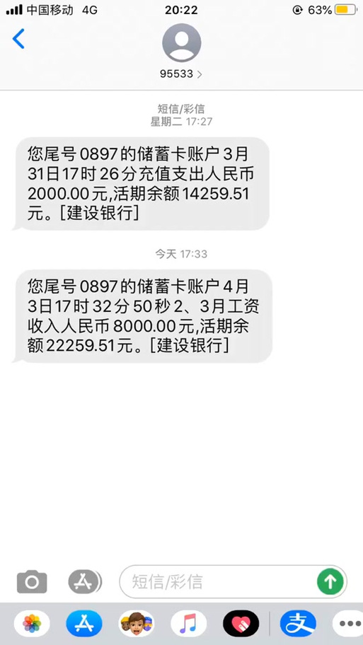 建设银行余额查询短信
