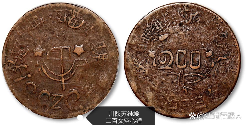 后铸苏维埃铜币