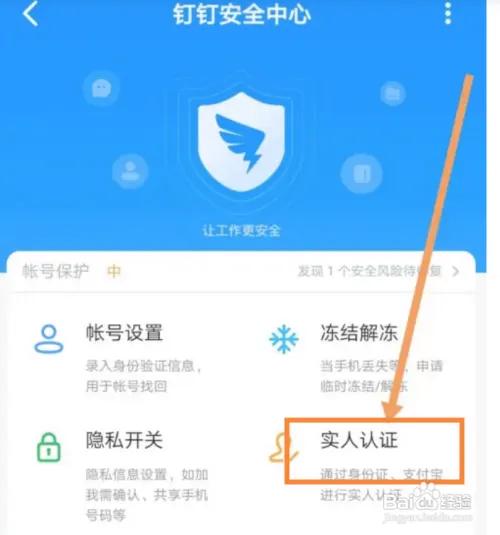 钉钉如何取消实人认证游戏截图