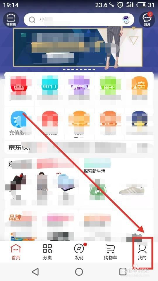 京东个人隐私设置方法