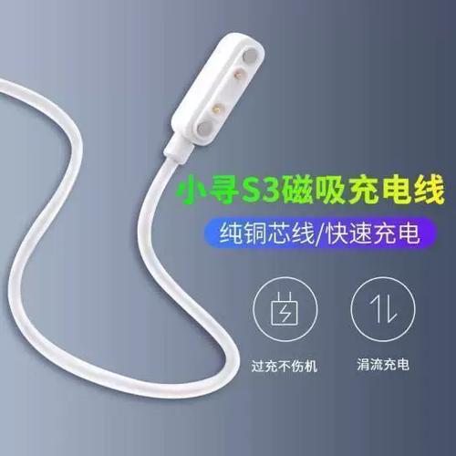 儿童电话手表磁吸充电线