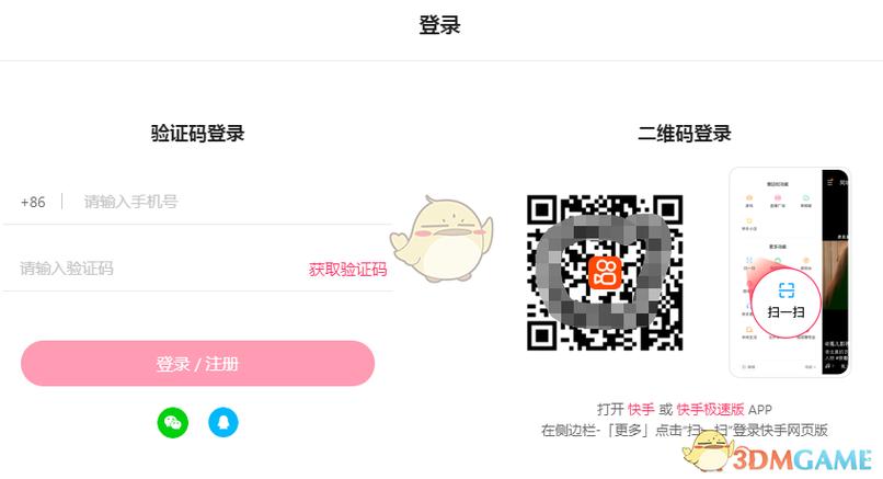 快手怎么没有qq登录