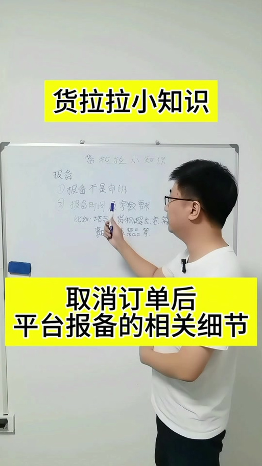 货拉拉司机取消订单会怎样