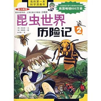昆虫历险记缩略图