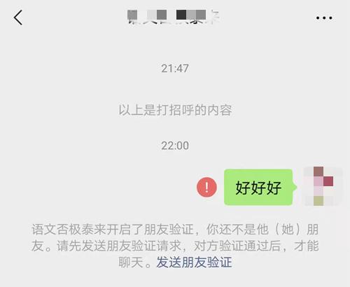 单删加回来显示申请添加朋友