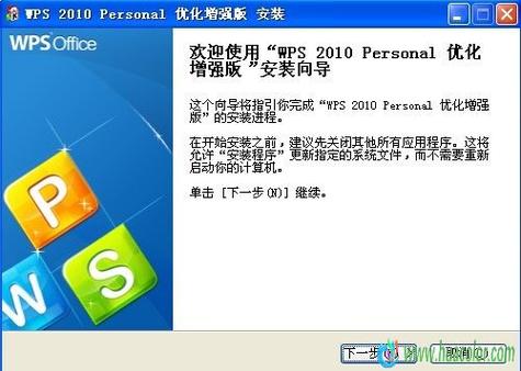 wps2010版图标