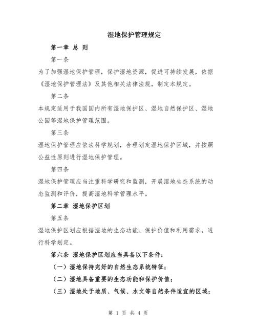 自治区湿地公园管理办法由谁制定