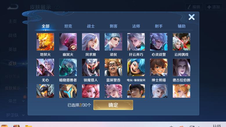 王者荣耀成品号