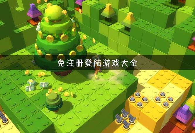 怎么不用qq登录就可以玩游戏图标